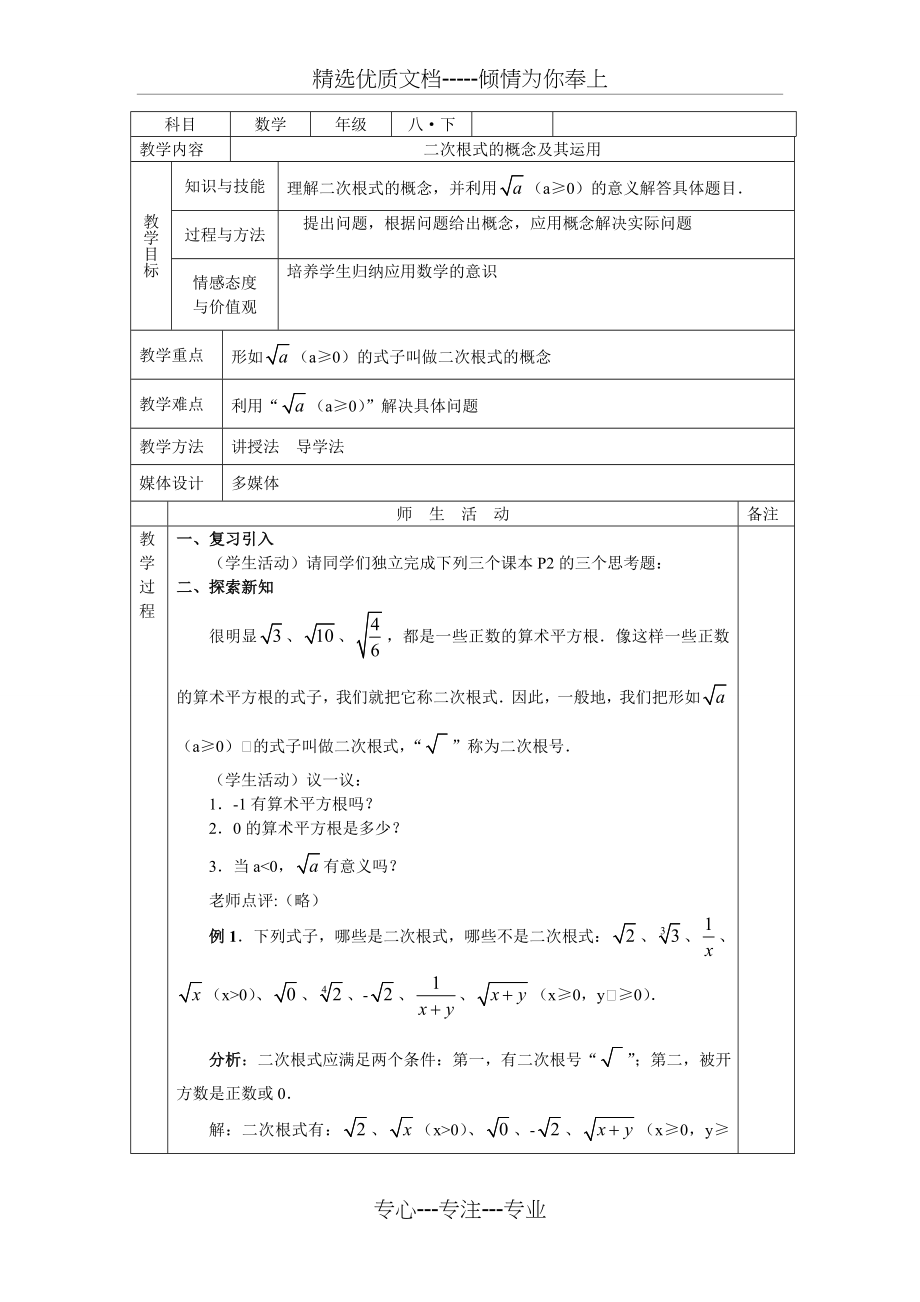 人教版八年级下册数学教案表格版(共102页)_第4页