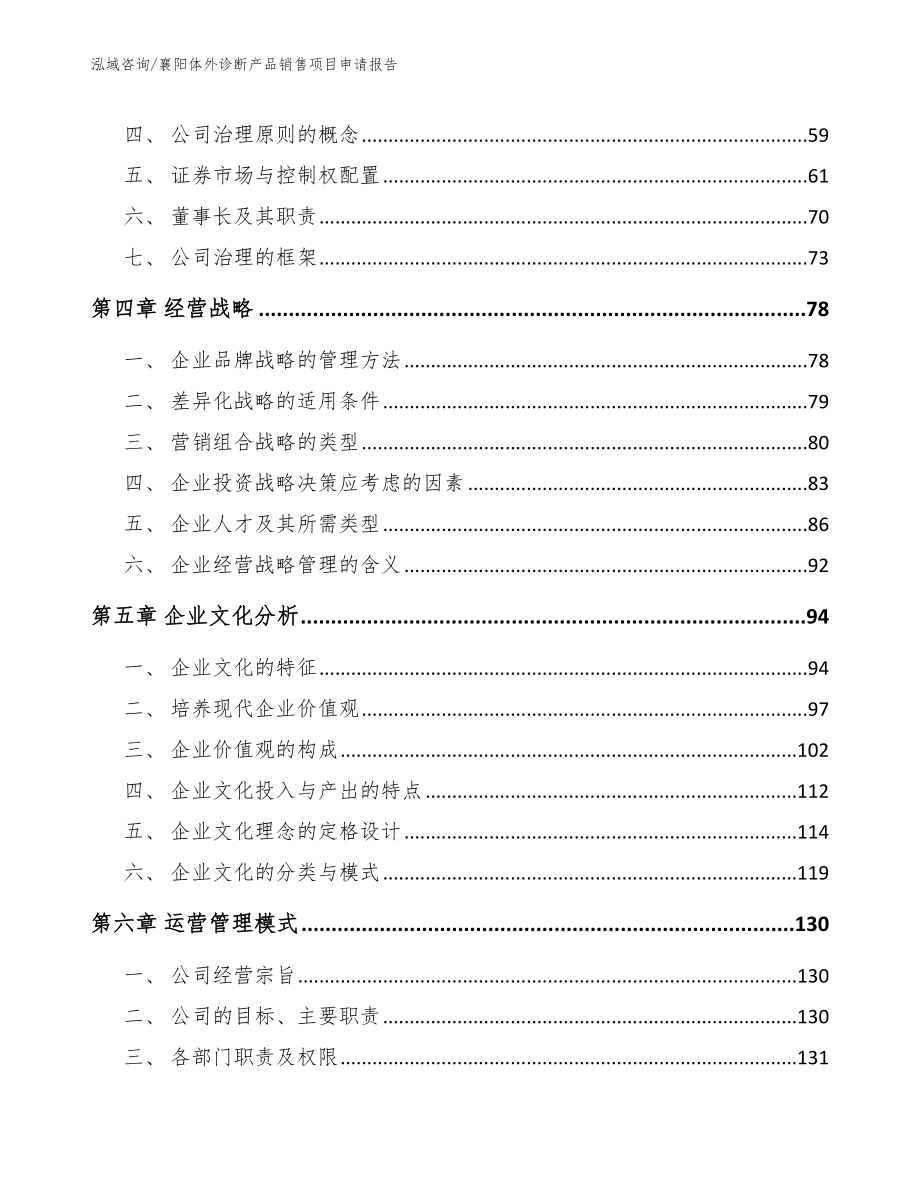 襄阳体外诊断产品销售项目申请报告范文_第2页