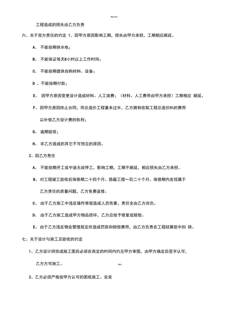 装饰工程合同书(新)1316_第4页