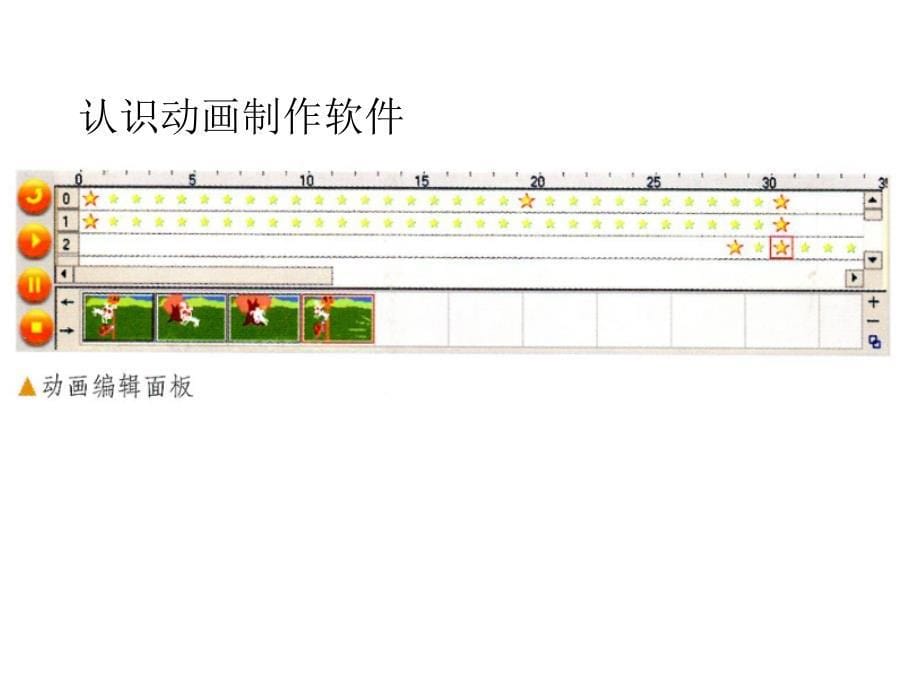 人教版美术九年级下册动画作品设计制作ppt课件_第5页