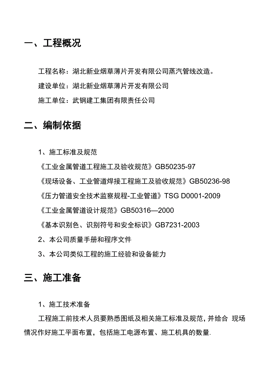 蒸汽管道方案_第3页