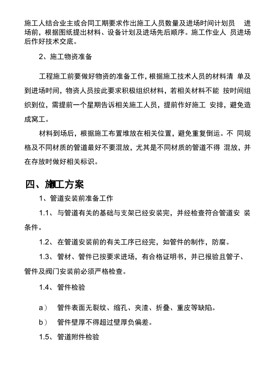 蒸汽管道方案_第4页