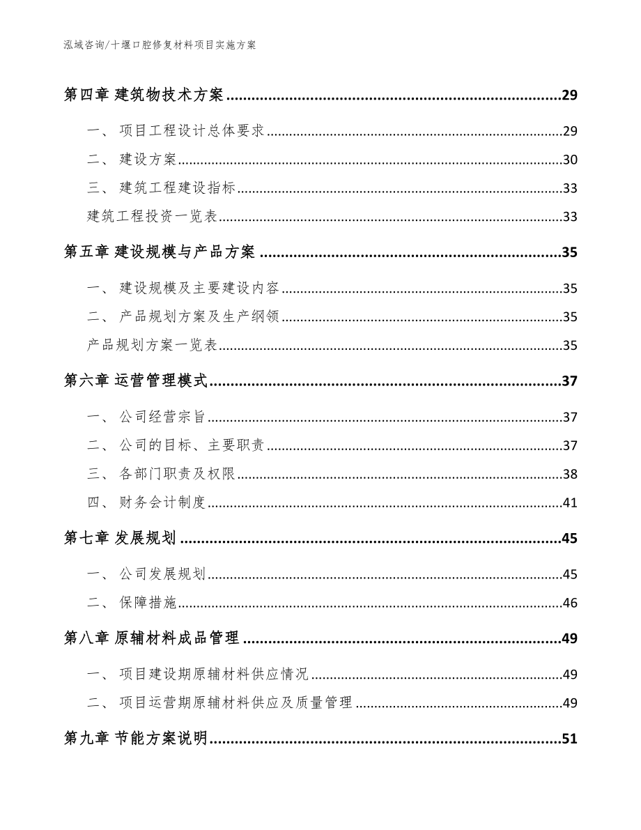 十堰口腔修复材料项目实施方案【模板范文】_第3页