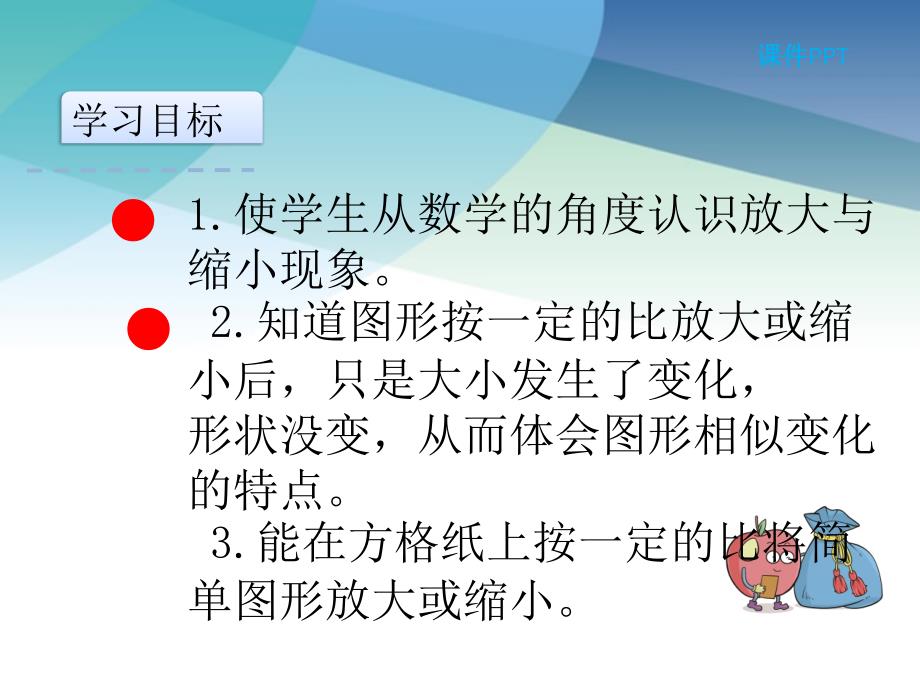 【北师大版】六年级数学下册《2.4图形的放大与缩小》ppt课件_第3页