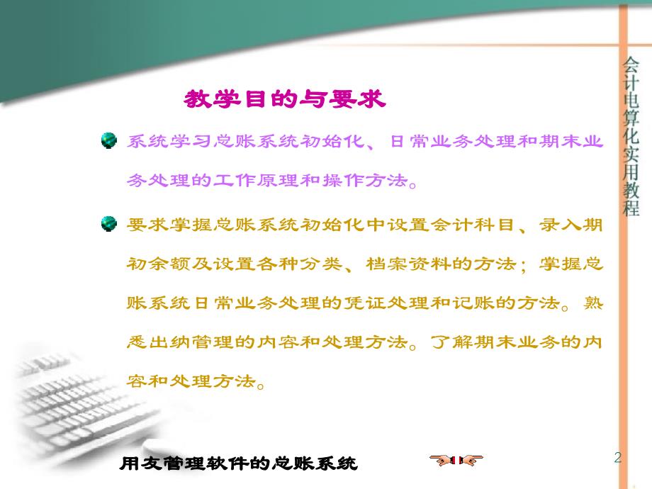 第六章 用友管理软件的总账系统_第2页