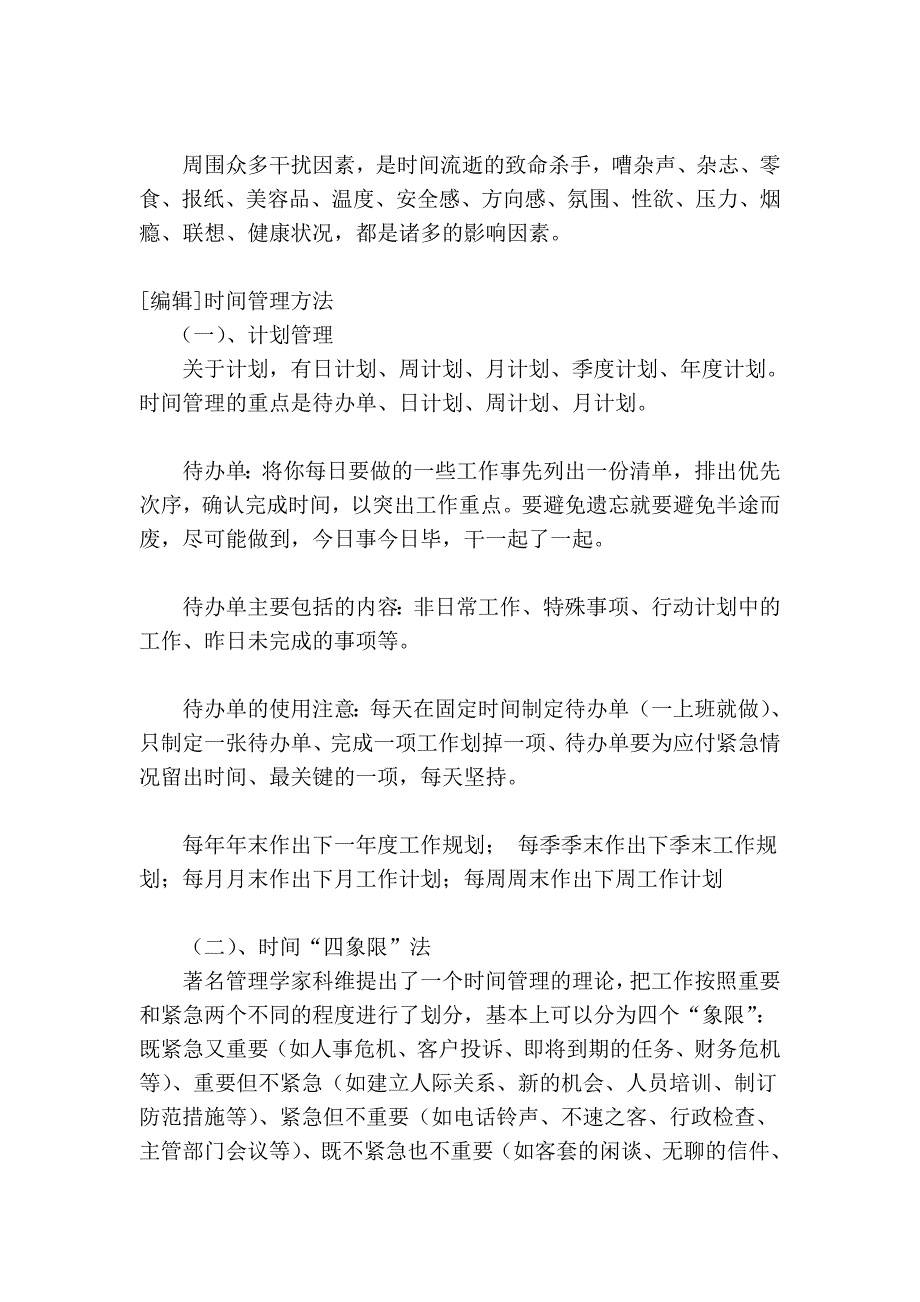 当当网宣布业管理务重组及高管调整结果 COO离职.doc_第3页