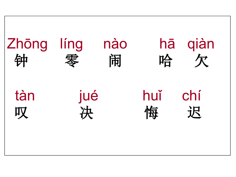 小学语文二年级上册一分钟课件_第3页