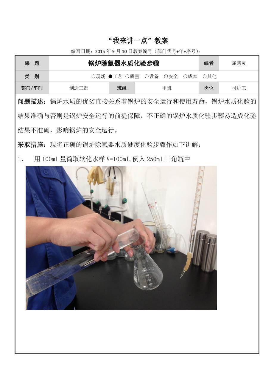 除氧器水质化验单点课_图文.doc_第1页