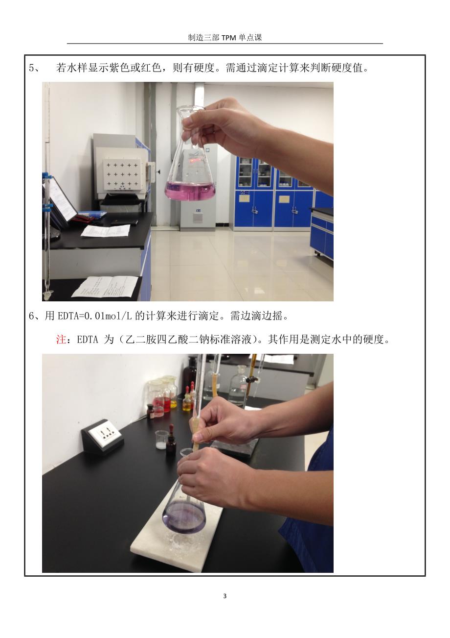 除氧器水质化验单点课_图文.doc_第4页