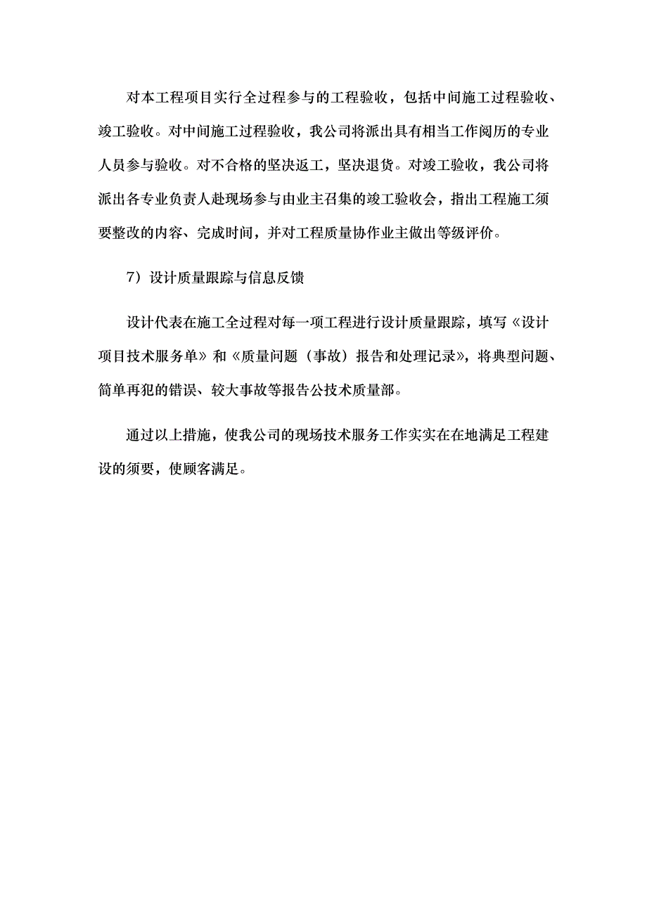 设计后期服务方案_第4页