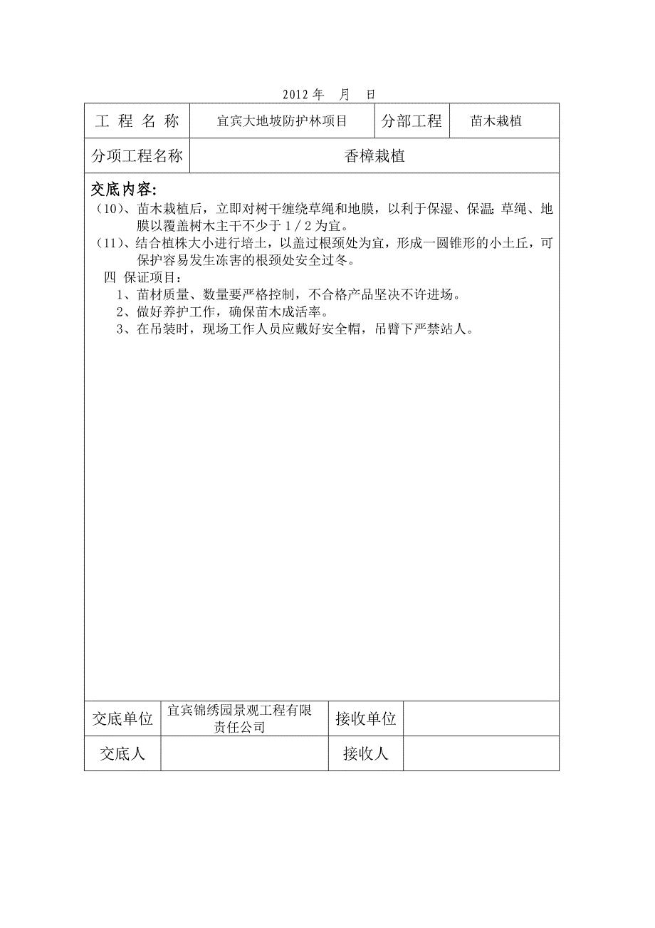 香樟栽植施工技术交底.doc_第3页