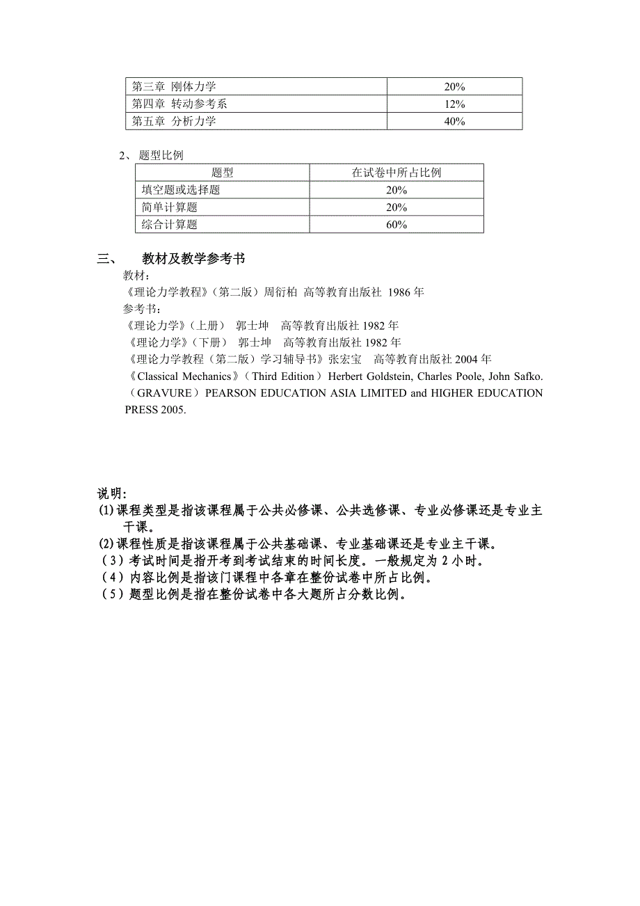 《理论力学》考试大纲.doc_第4页