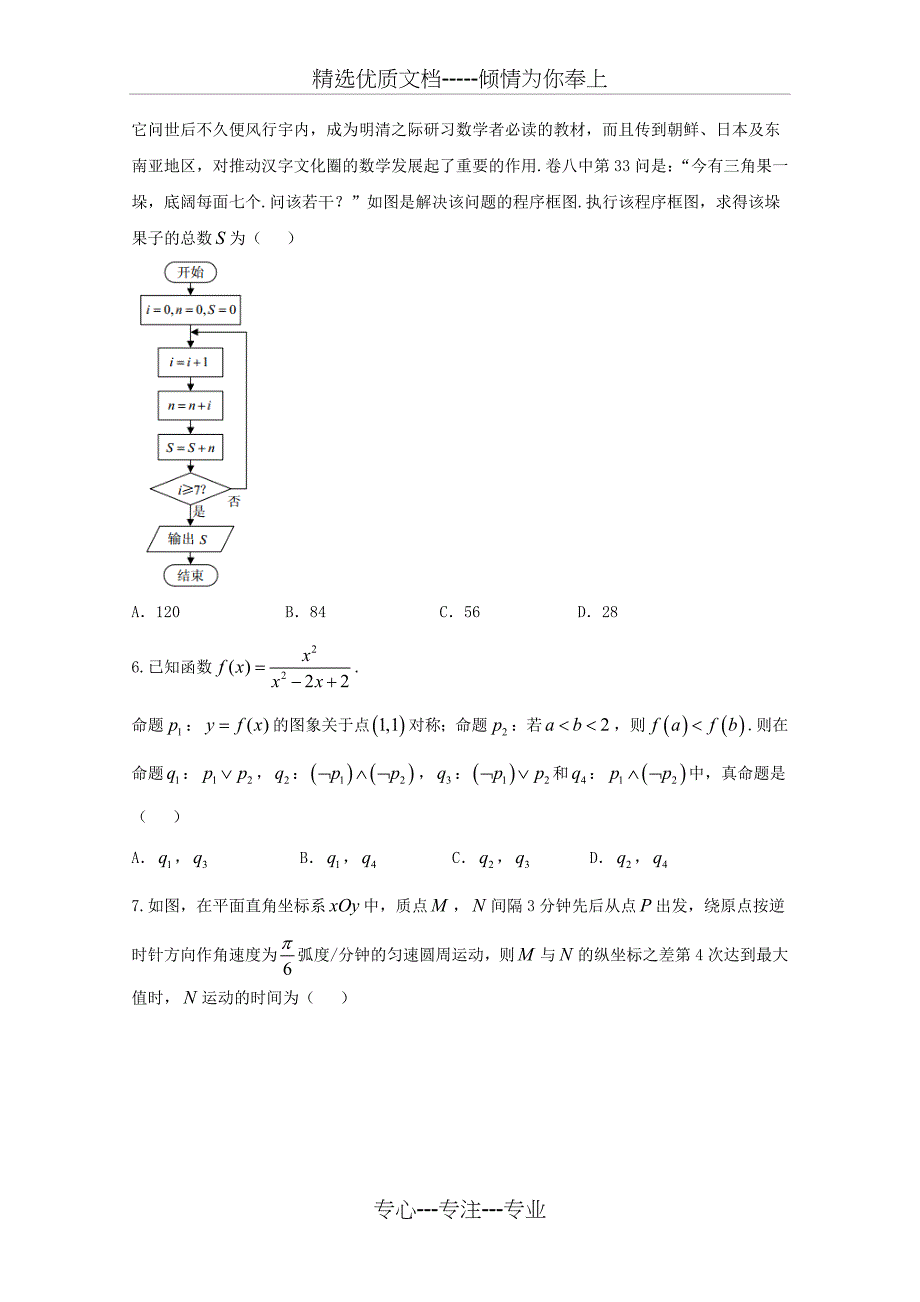 福建省高三质量检查测试4月数学理Word版含答案共16页_第2页