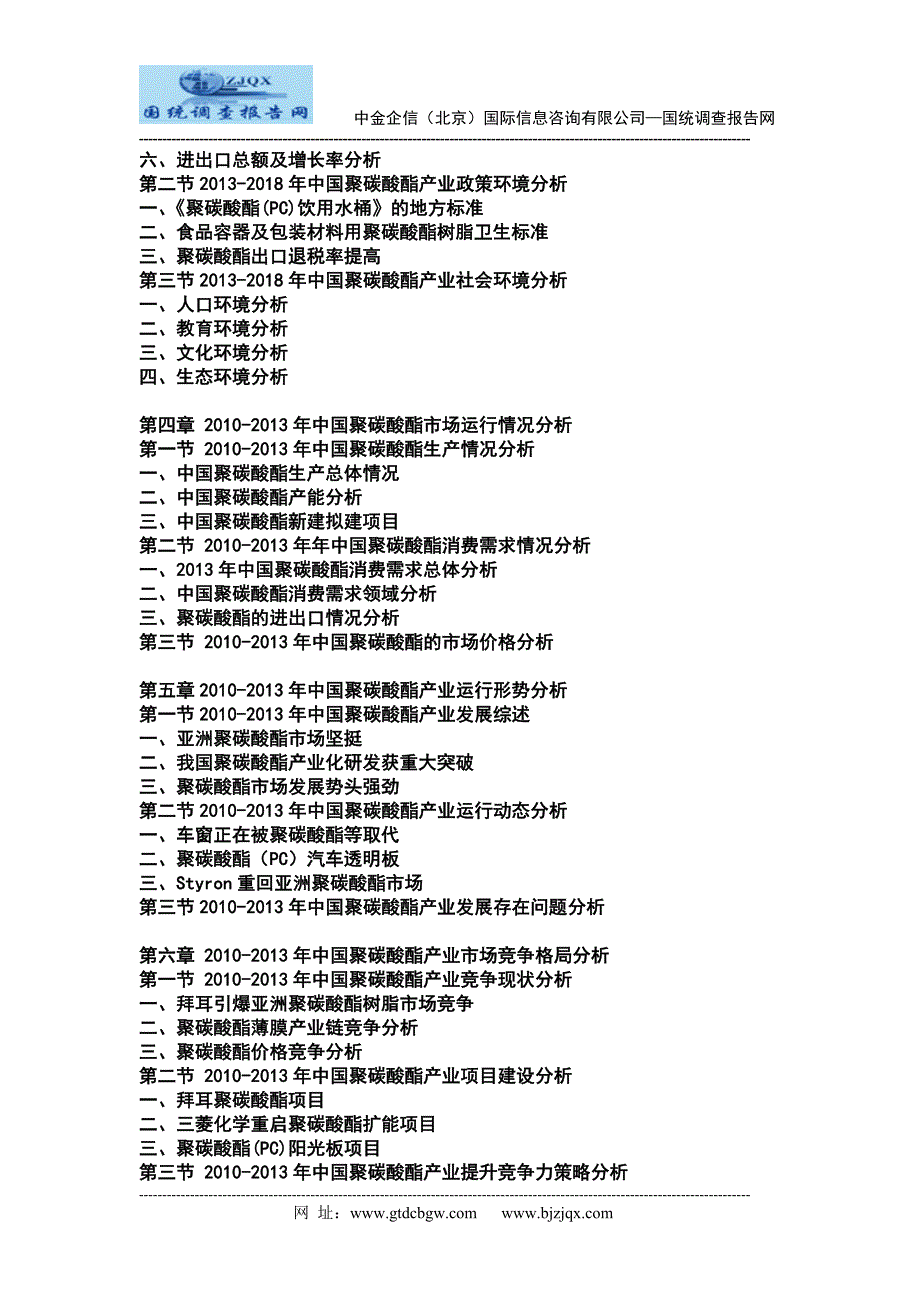 2013中国聚碳酸酯PC市场深度调研与投资建议分析报告_第2页