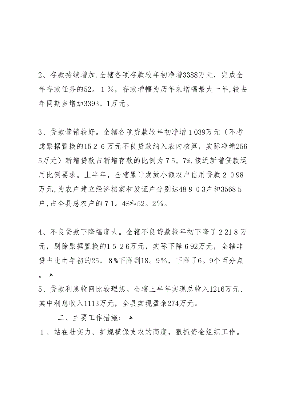 农村信用社上半年的工作总结范文_第2页