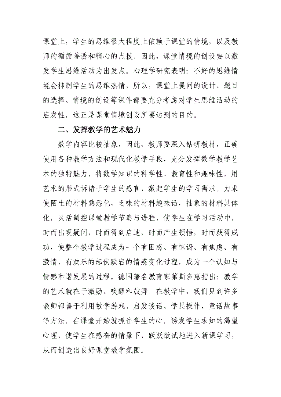 活跃课堂气氛提高教学效果.doc_第2页