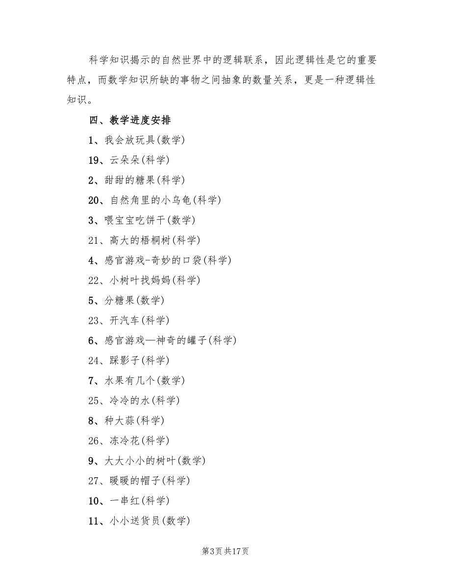 小班科学主题活动方案范文（6篇）.doc_第3页