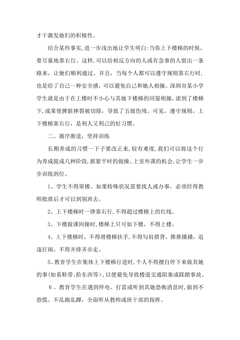 学校安全预防踩踏事故主题班会_第3页