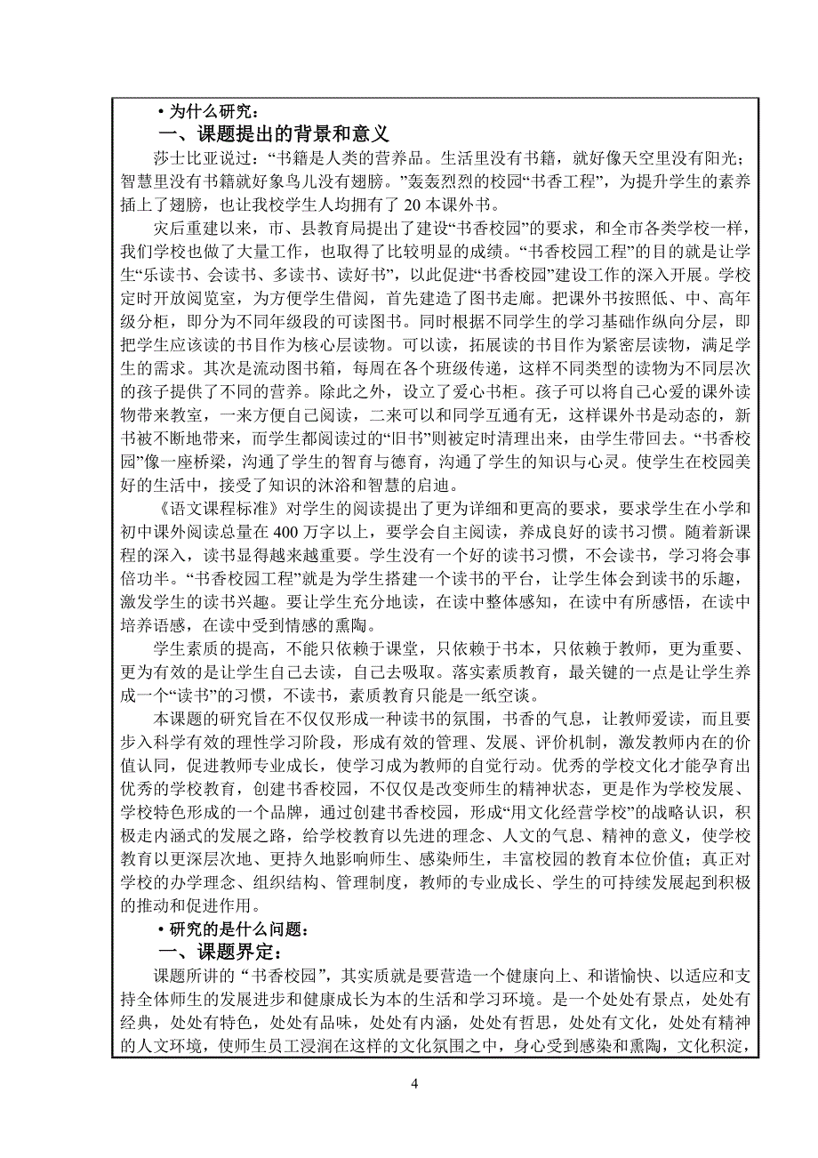 市级十二五现代教育技术装备科研课题中期评估（中江县大西街小学资料）2_第4页