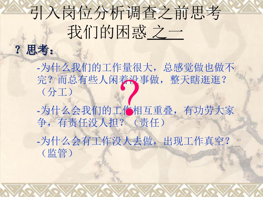 某集团公司岗位分析调查宣讲课件_第3页