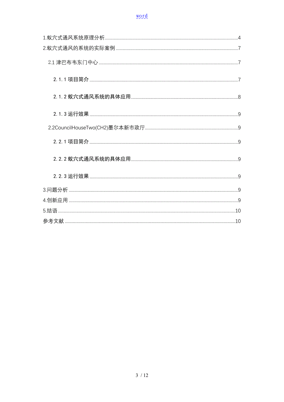 蚁穴式通风系统在现代建筑中地应用_第3页