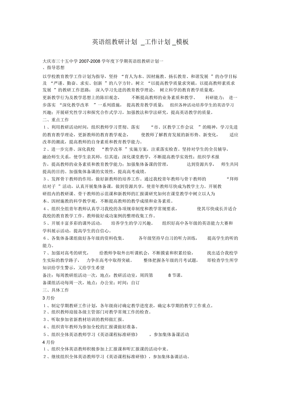 英语组教研计划工作计划_第1页