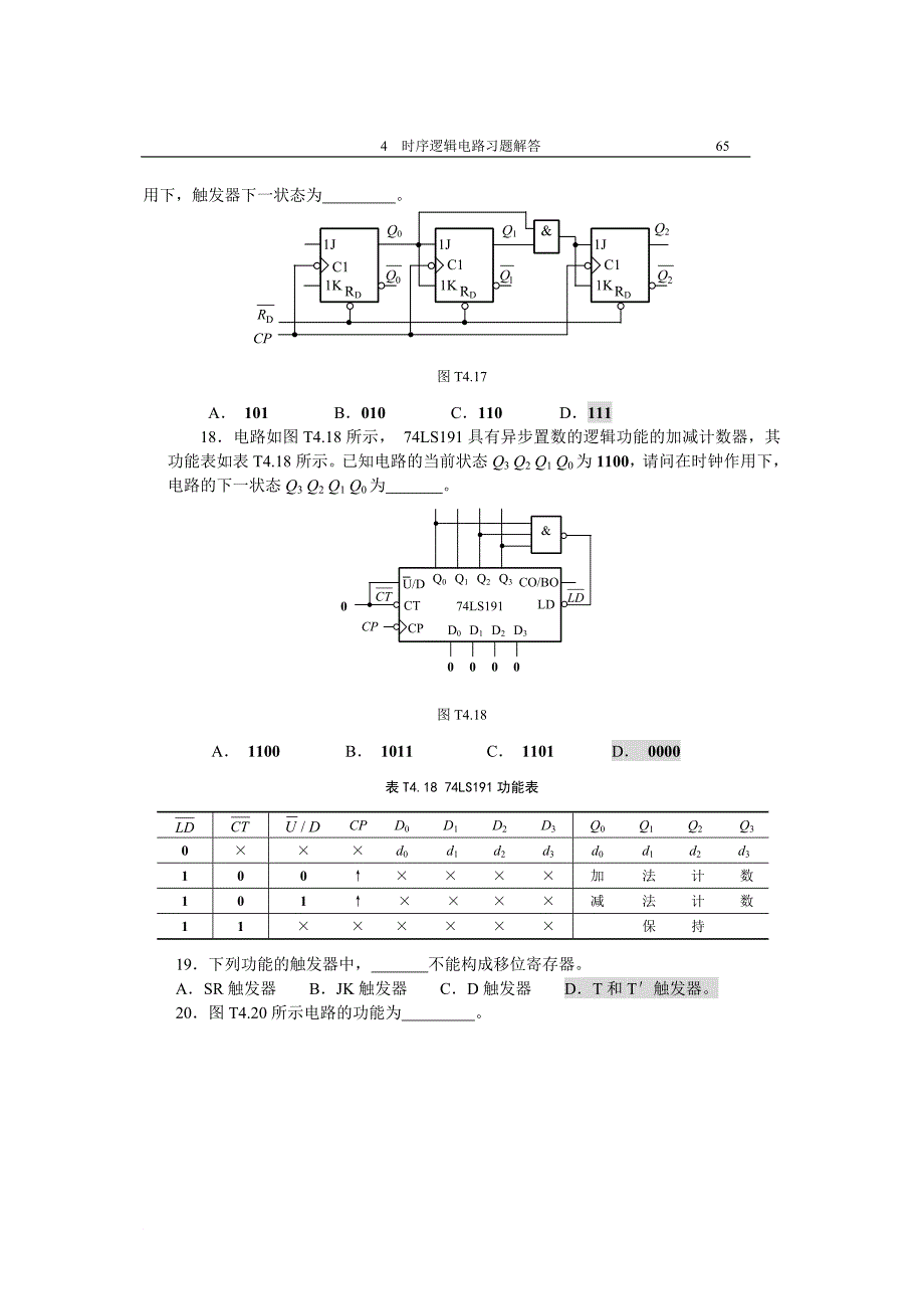 4时序逻辑电路习题解答.doc_第4页