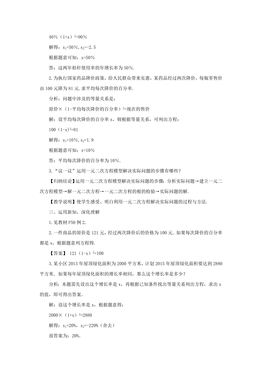 最新 【湘教版】九年级数学上册：2.5一元二次方程的应用1教案含答案_第2页