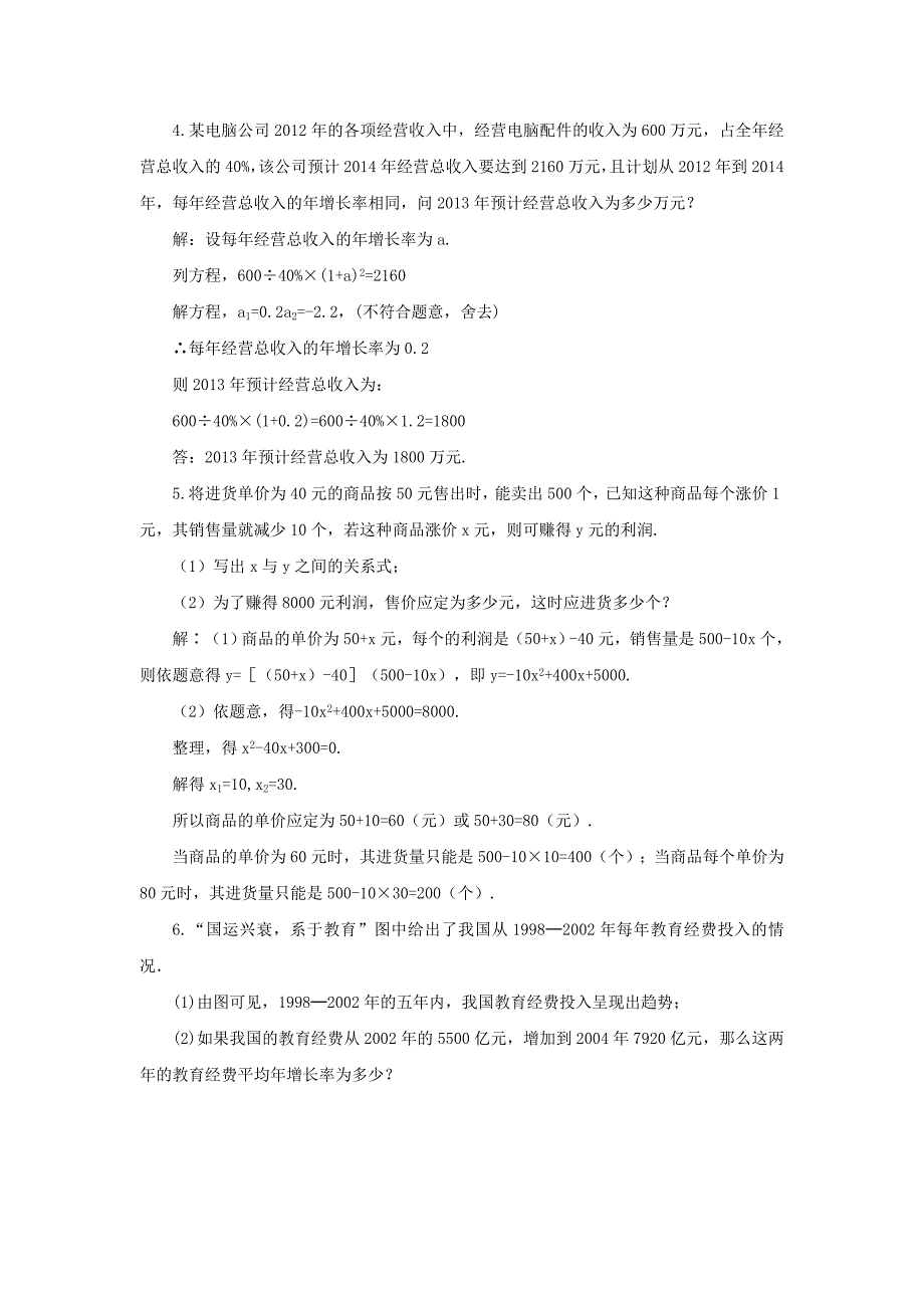 最新 【湘教版】九年级数学上册：2.5一元二次方程的应用1教案含答案_第3页