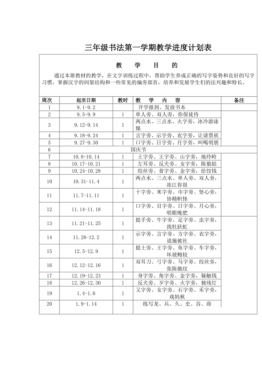 王玲书法备课.docx_第3页