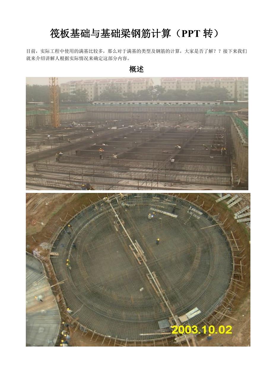 第六章筏基钢筋的计算_第1页