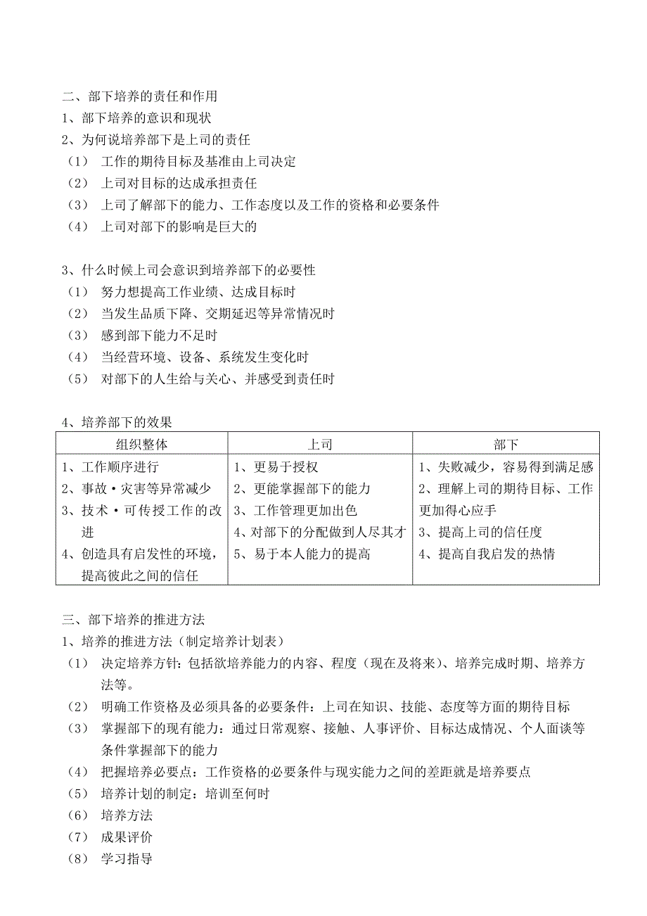 管理基础(基层管理人员必读).doc_第3页