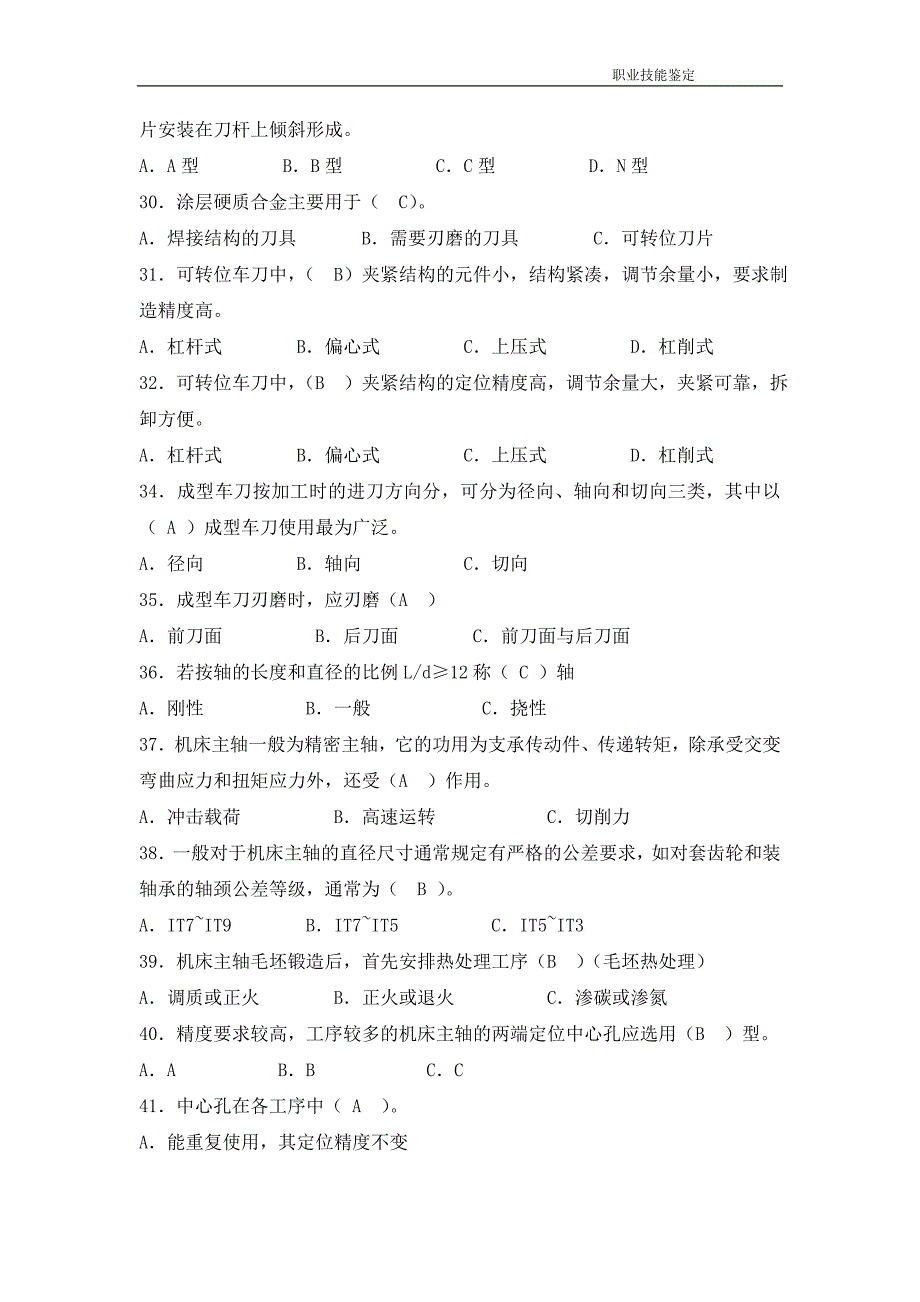 车工技师技能鉴定复习题库完整版_第3页