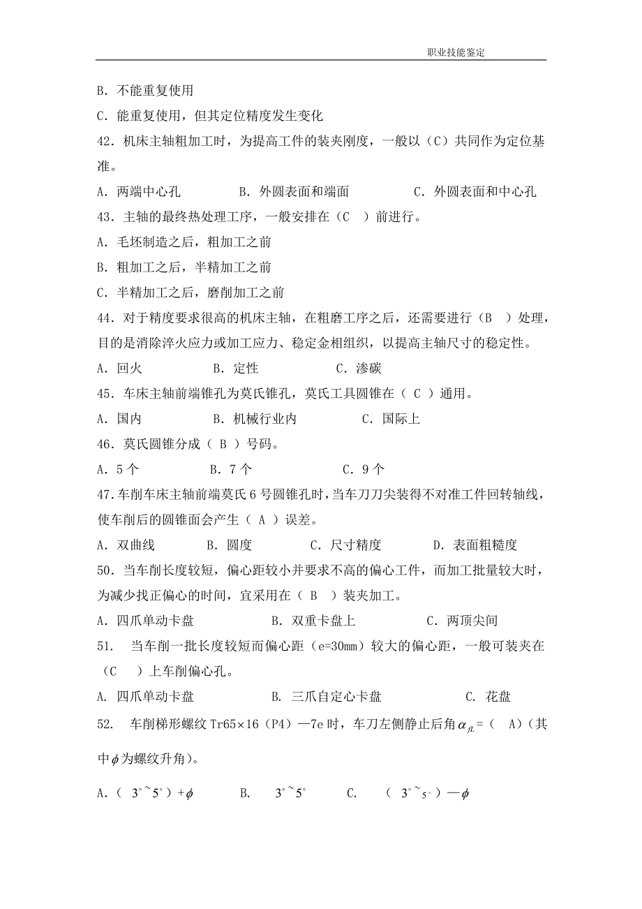 车工技师技能鉴定复习题库完整版_第4页