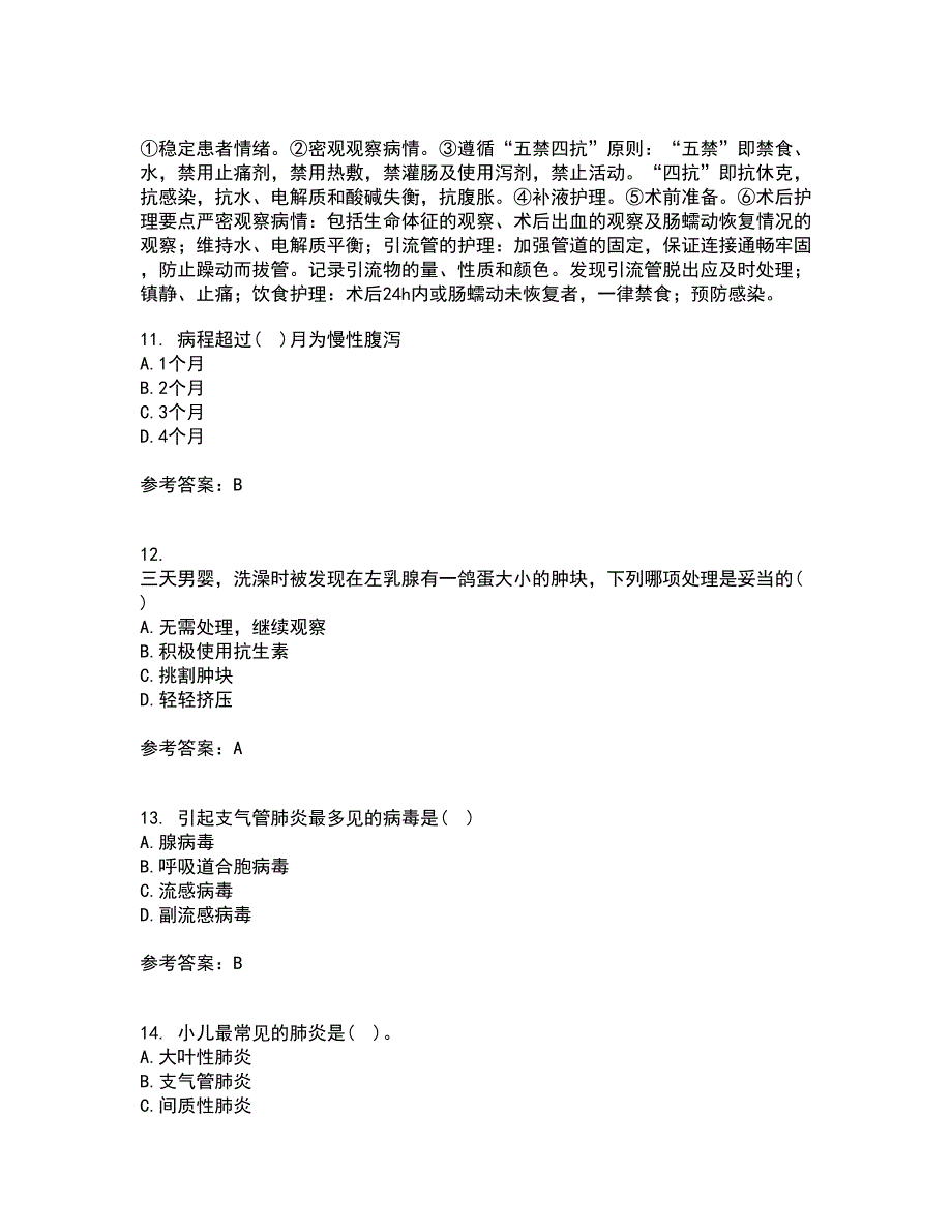 中国医科大学21秋《儿科护理学》离线作业2答案第94期_第3页