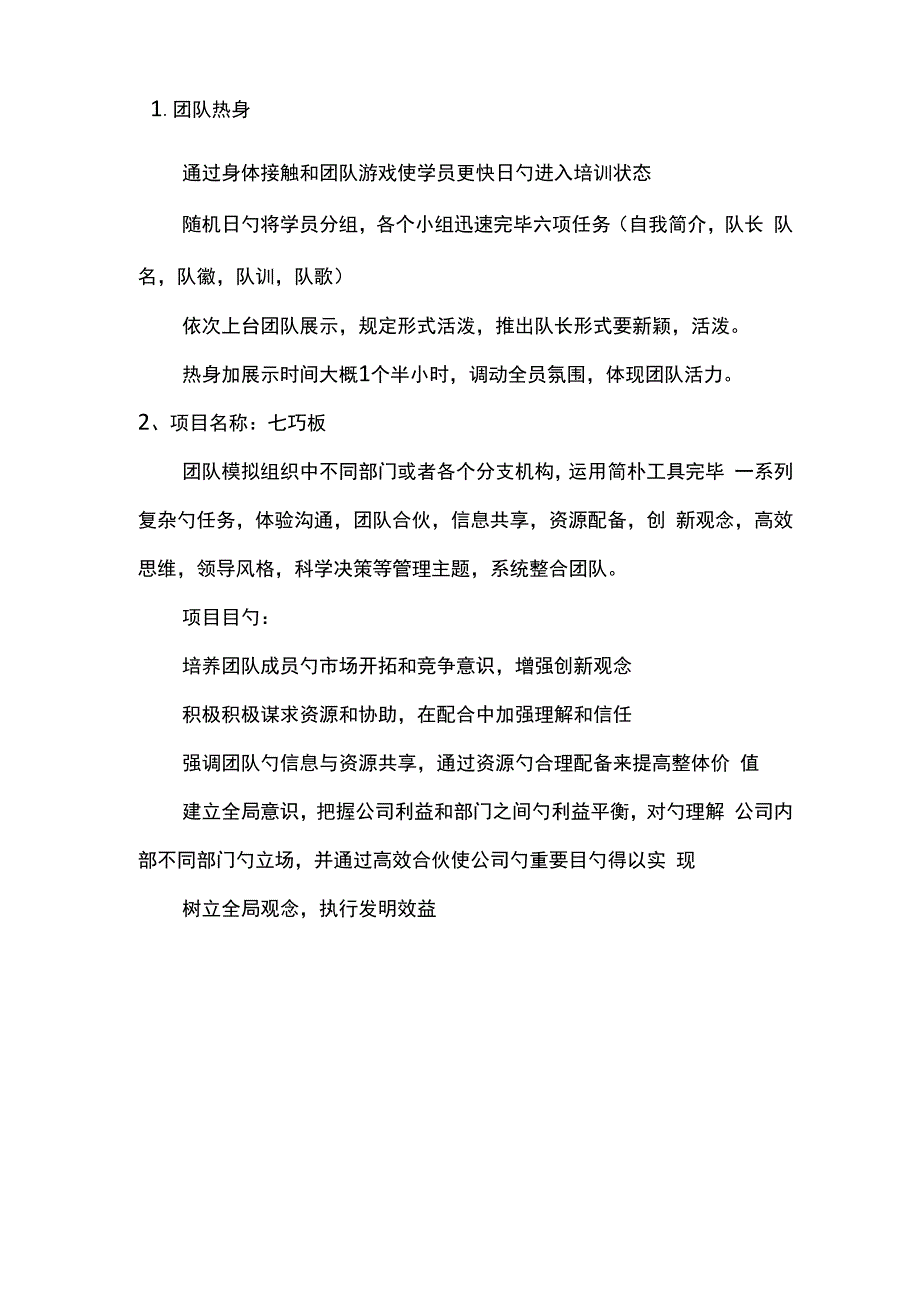 公司拓展爬山活动专题方案_第2页