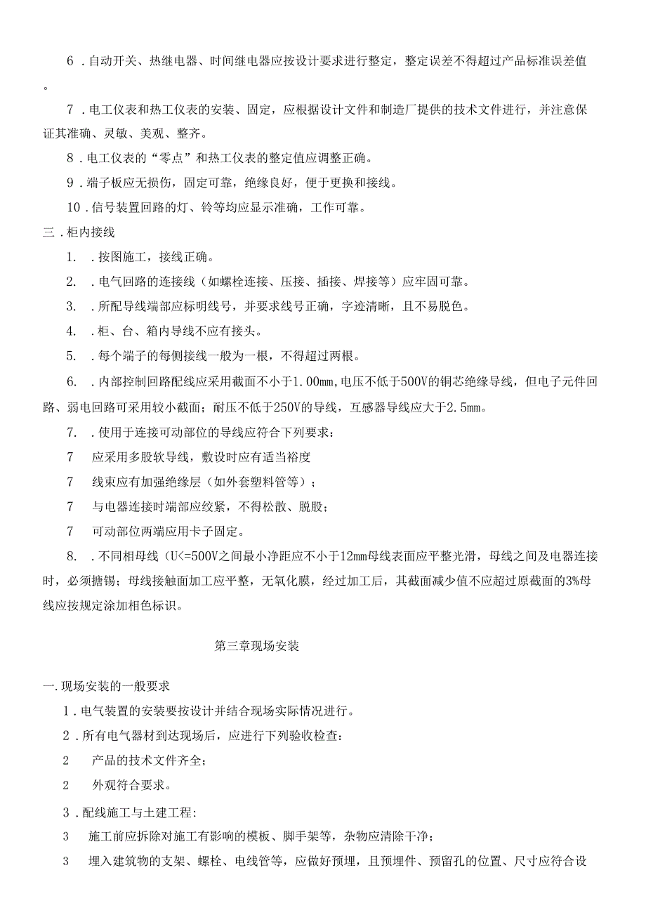 制造安装及验收通用技术条件_第3页