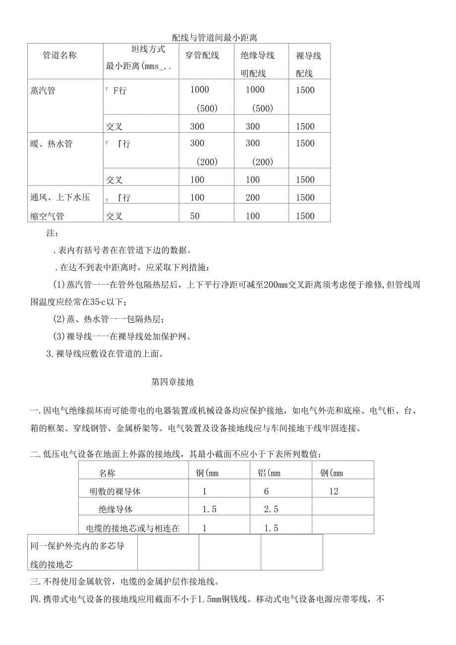 制造安装及验收通用技术条件_第5页