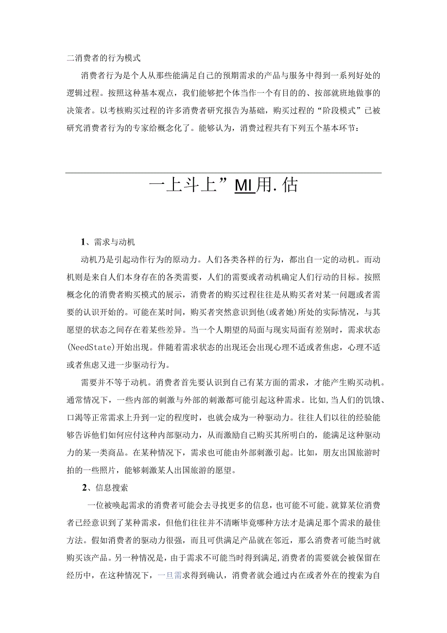 广告策略与消费者管理分析_第4页