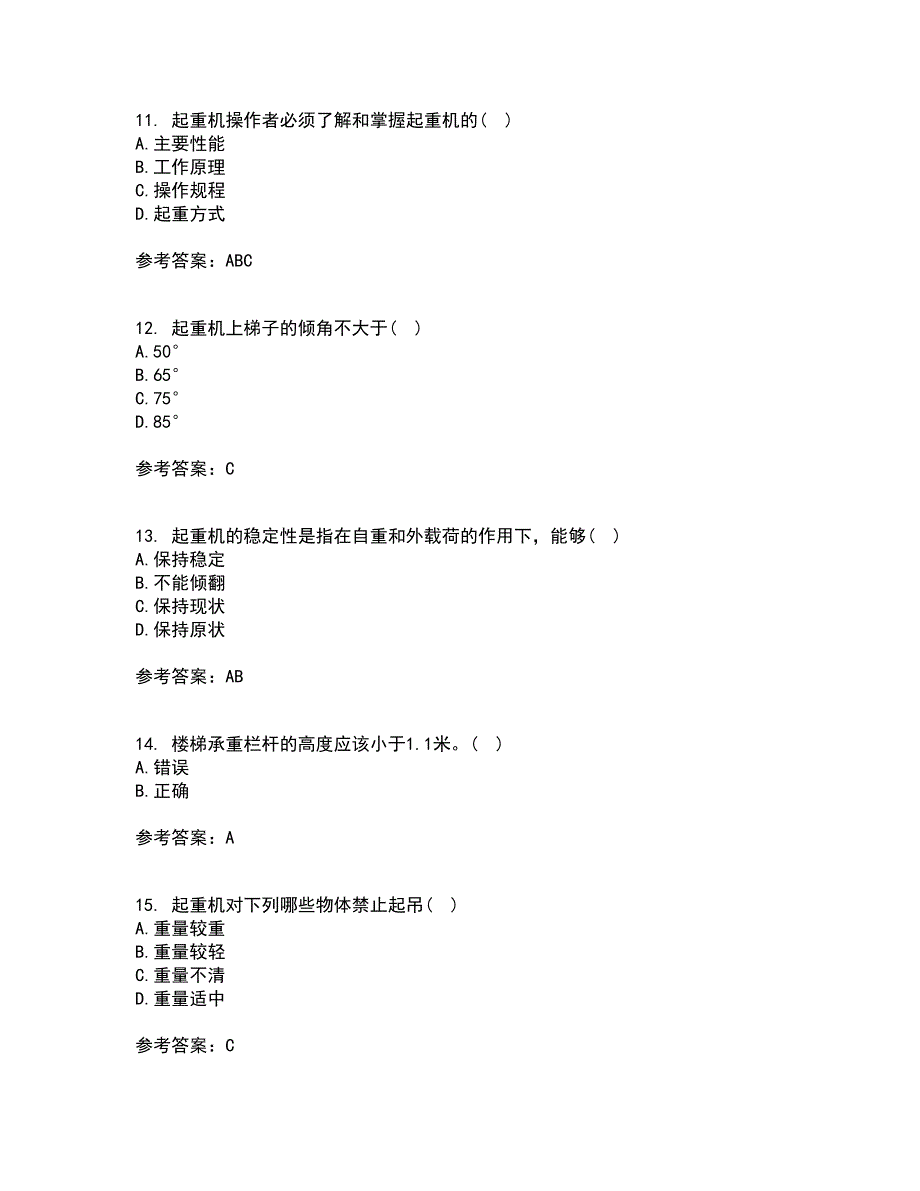 中国石油大学华东21秋《安全人机工程》平时作业一参考答案69_第3页