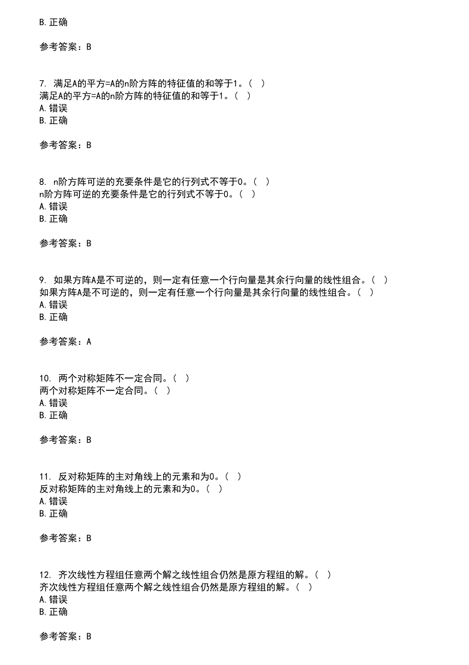 中国地质大学2021年8月《线性代数》作业考核试题及答案参考2_第2页