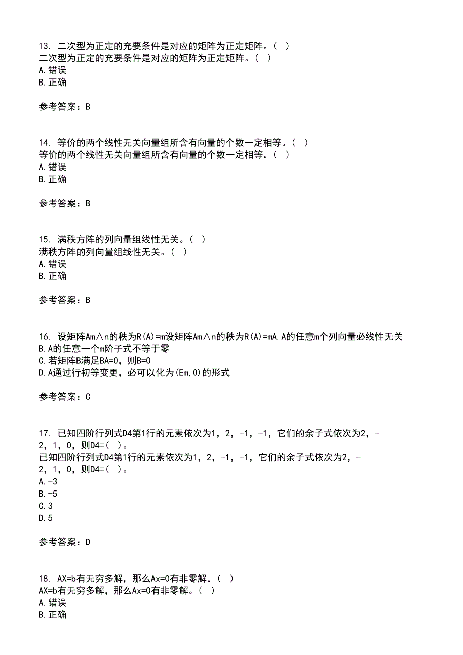 中国地质大学2021年8月《线性代数》作业考核试题及答案参考2_第3页