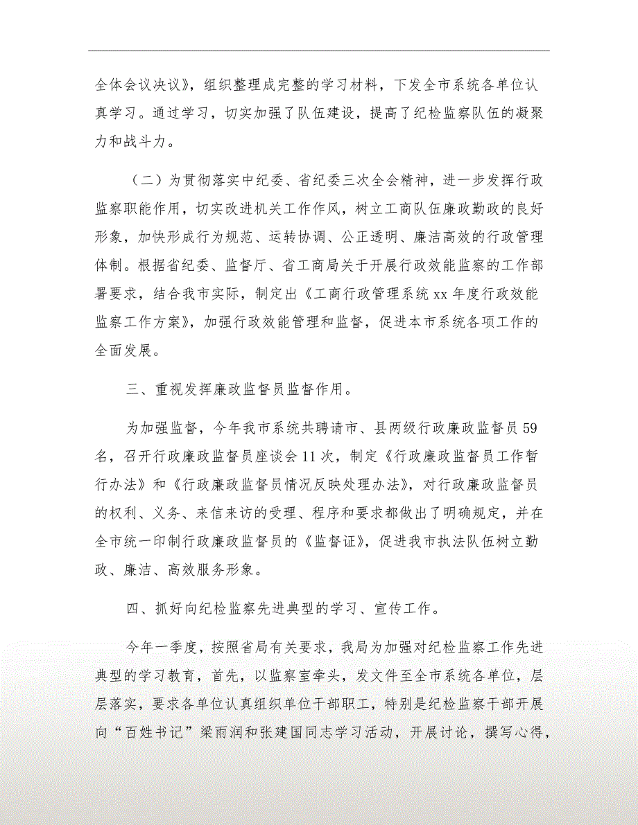 工商局监察上半年总结_第3页