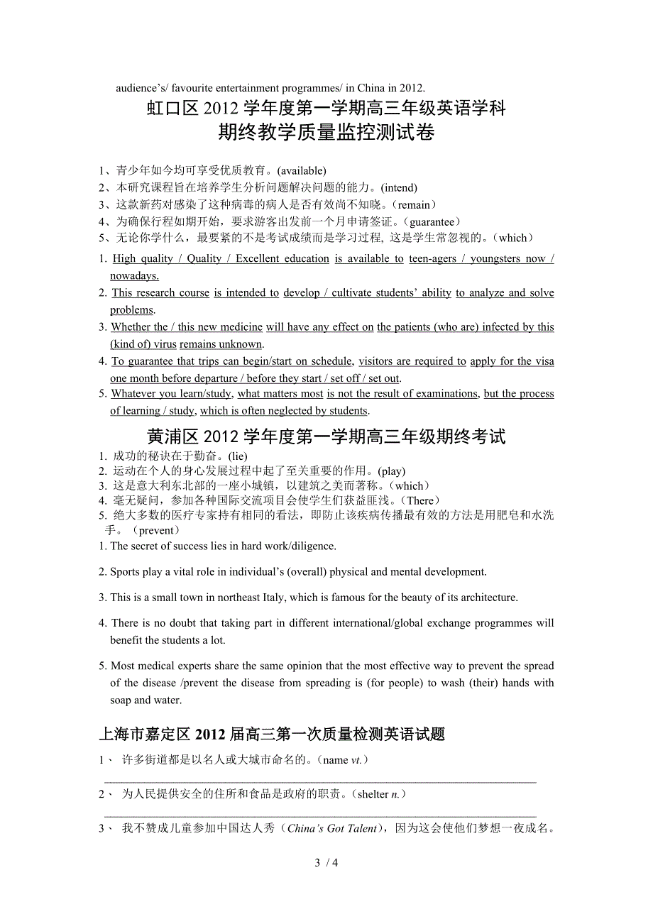 高中2013年一模翻译及答案_第3页