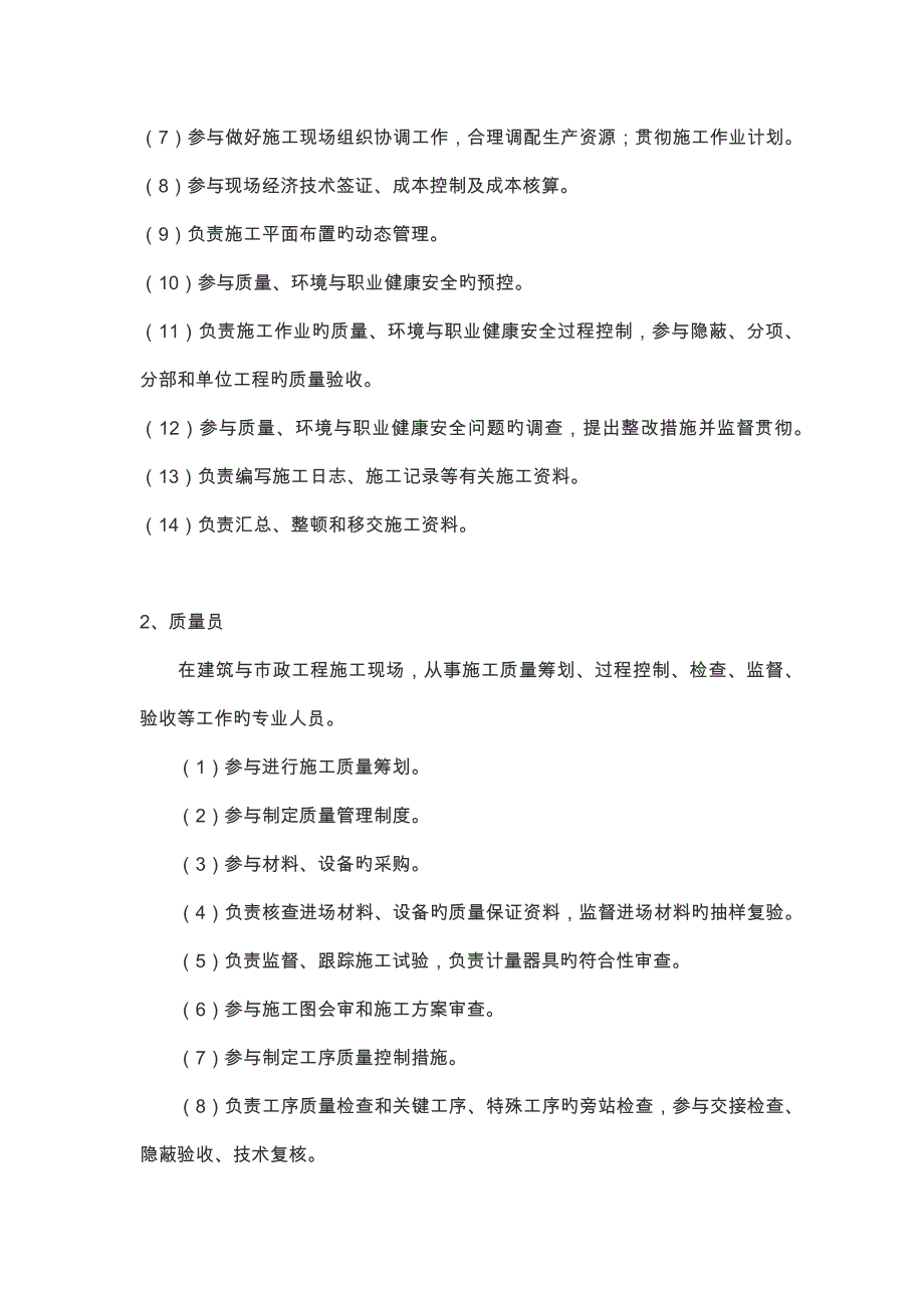 施工现场管理八大员及岗位职责_第2页