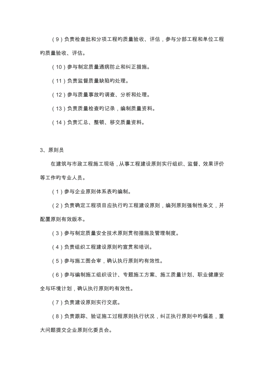 施工现场管理八大员及岗位职责_第3页