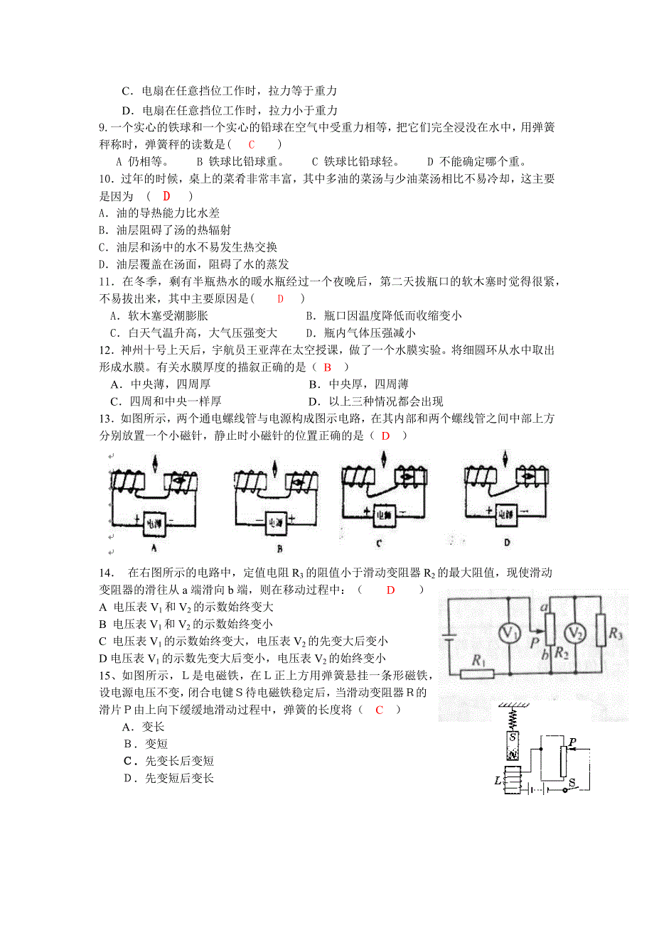 物理训练试卷_第2页