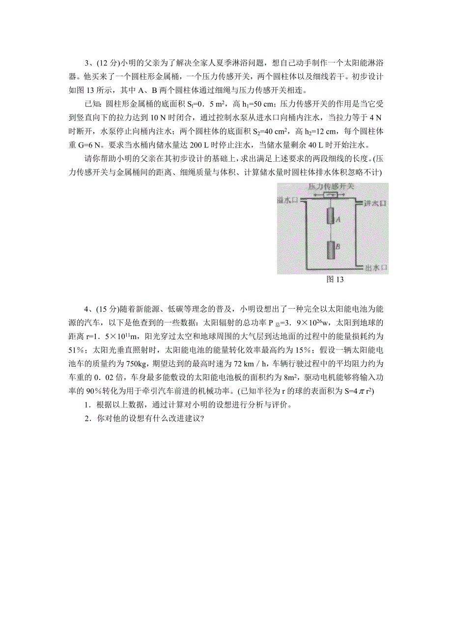 物理训练试卷_第4页