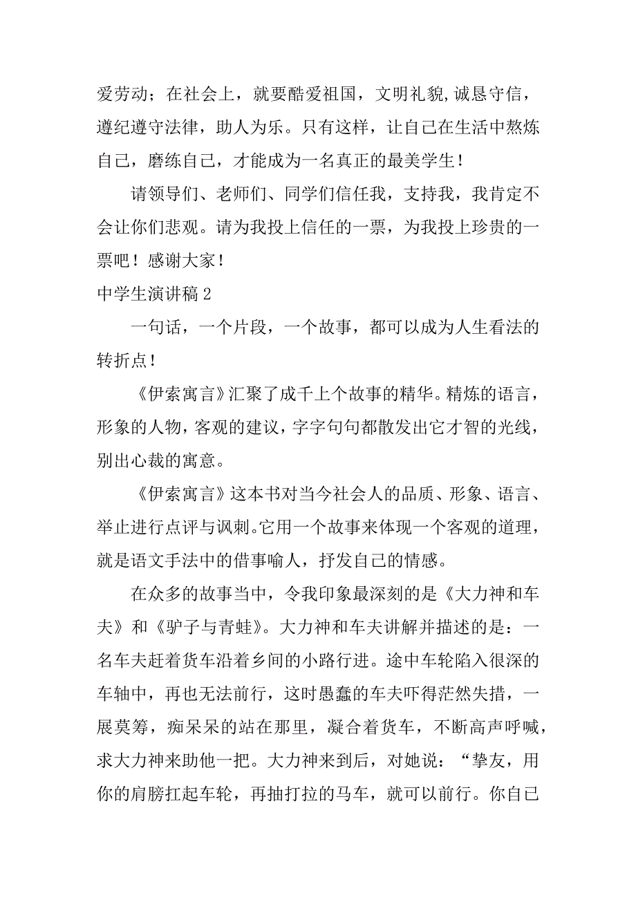 2023年中学生演讲稿3篇关于中学生演讲稿有哪些_第2页