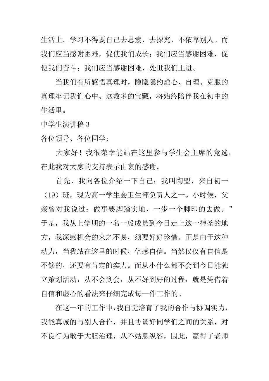 2023年中学生演讲稿3篇关于中学生演讲稿有哪些_第4页